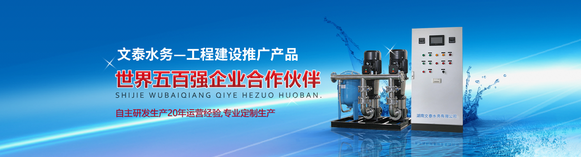 【長(zhǎng)沙不銹鋼水箱_不銹鋼水箱價(jià)格_不銹鋼水箱廠】-湖南文泰水務(wù)